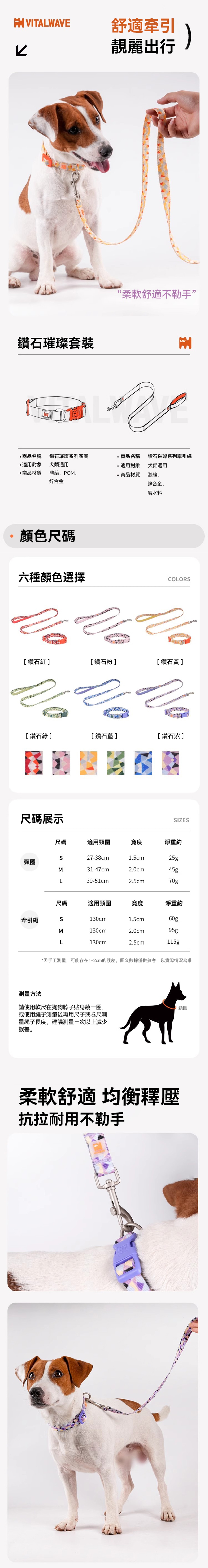 VITAL WAVE 鑽石璀璨套裝犬用項圈與犬貓通用牽引繩